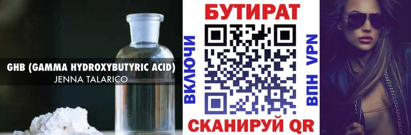 БУТИРАТ бутик  Архангельск 