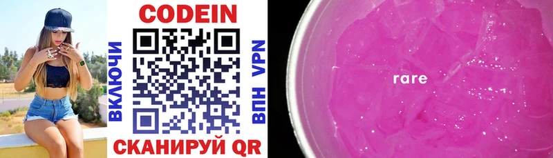 Кодеин Purple Drank  купить наркотик  Архангельск 